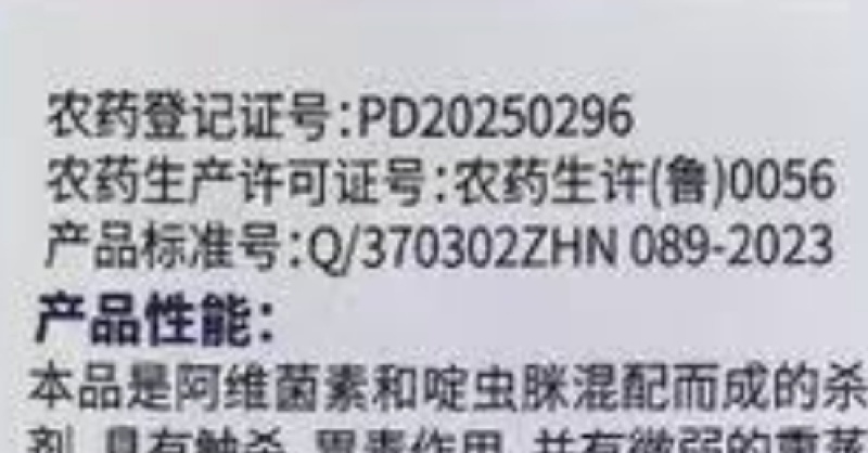 山东恒生透腊刀12.5%阿维·啶虫脒