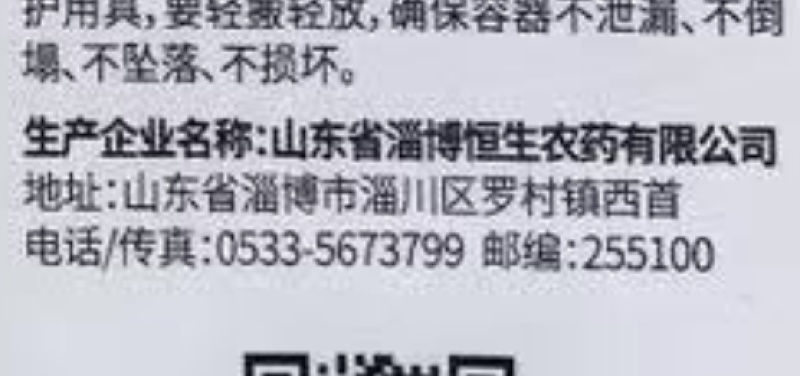 山东恒生透腊刀12.5%阿维·啶虫脒