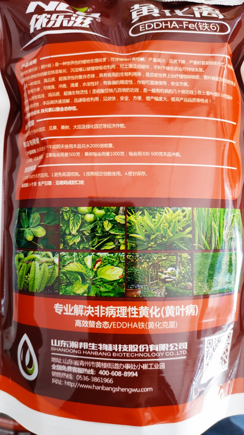 山东瀚邦侬乐滋黄化离