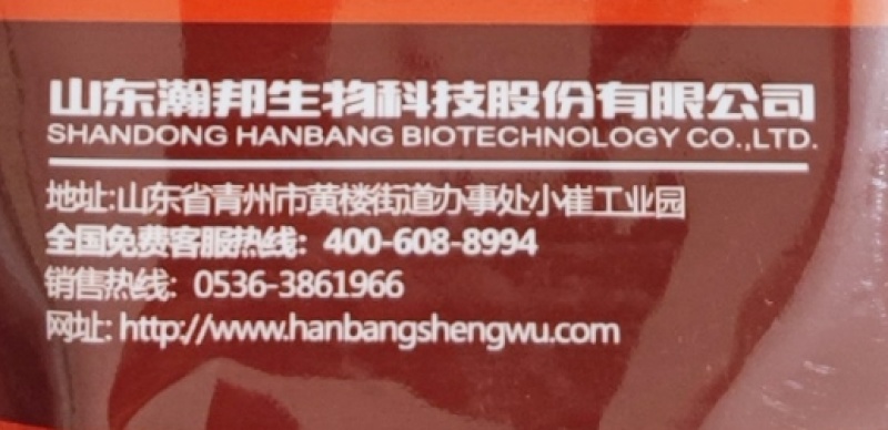 山东瀚邦侬乐滋黄化离