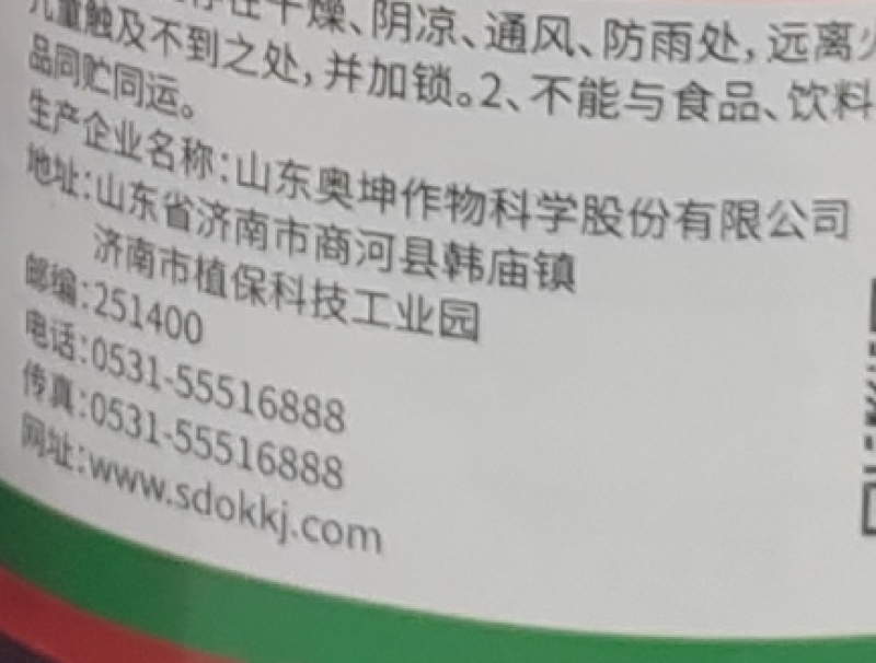 山东奥坤甩草50%乙草胺
