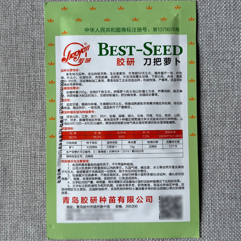 胶研刀把萝卜种子长圆柱形肉质脆嫩生长速度快