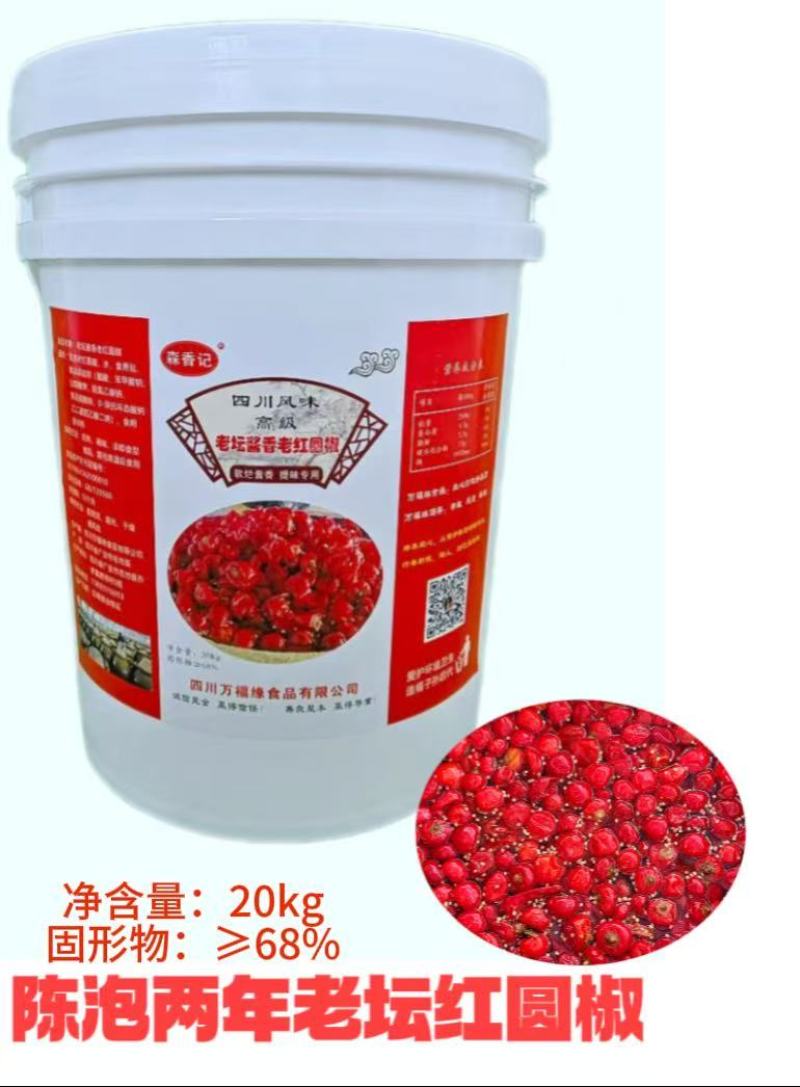 泡红圆椒（加剥皮大蒜花椒白酒香料等发酵泡制）