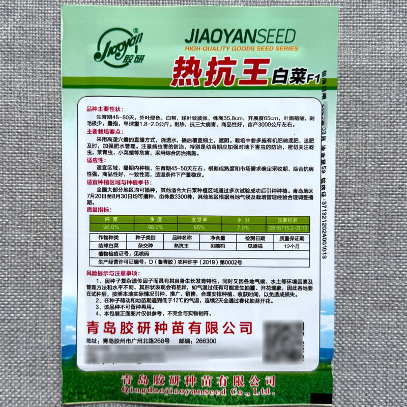 抗热王白菜种子白帮耐热抗三大病害单球重1.8-2公斤