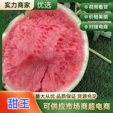【推荐】陕西西瓜，甜王西瓜，基地直供，品质保障，欢迎电联