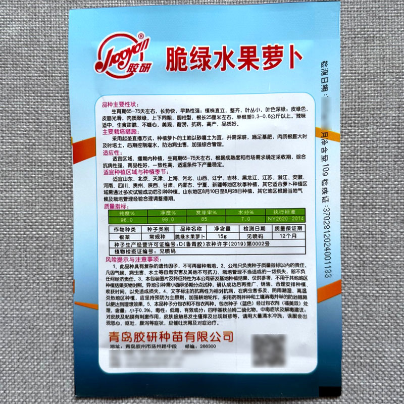 脆绿水果萝卜种子早熟皮面光滑肉质翠绿生食甜脆