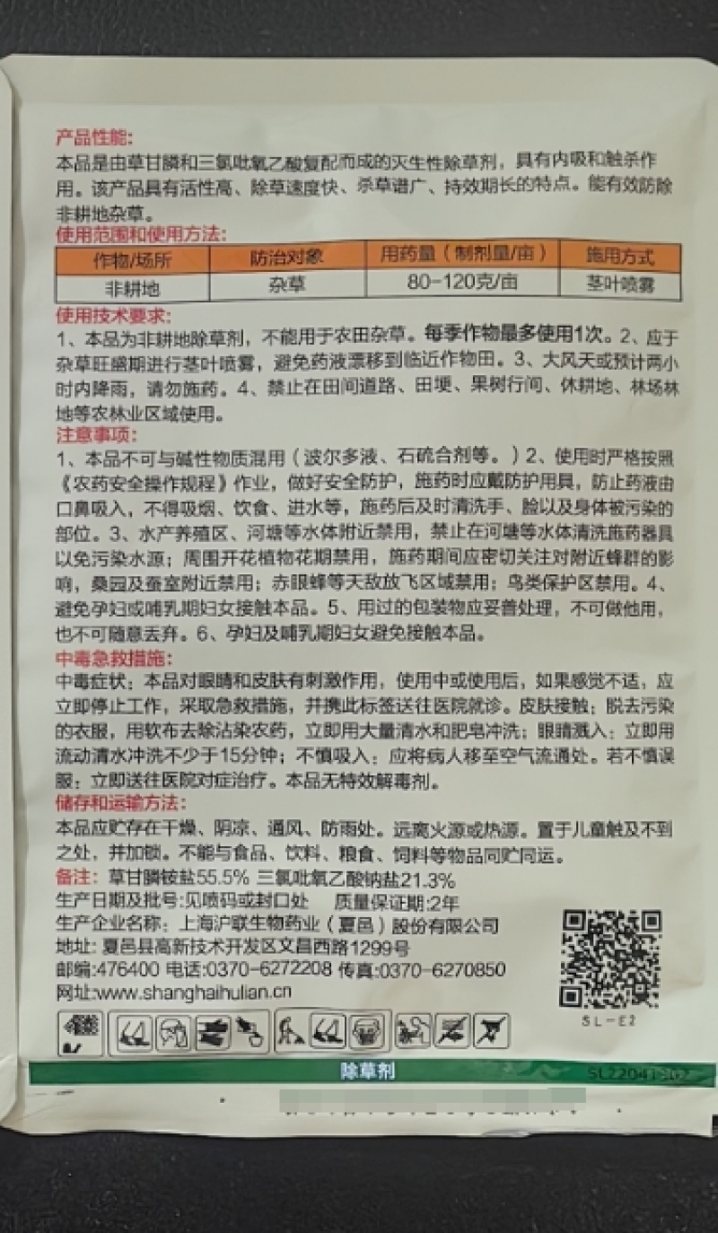 上海沪联沪联猛牛70%草甘·三氯吡