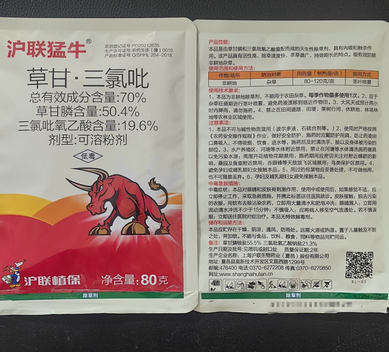 上海沪联沪联猛牛70%草甘·三氯吡