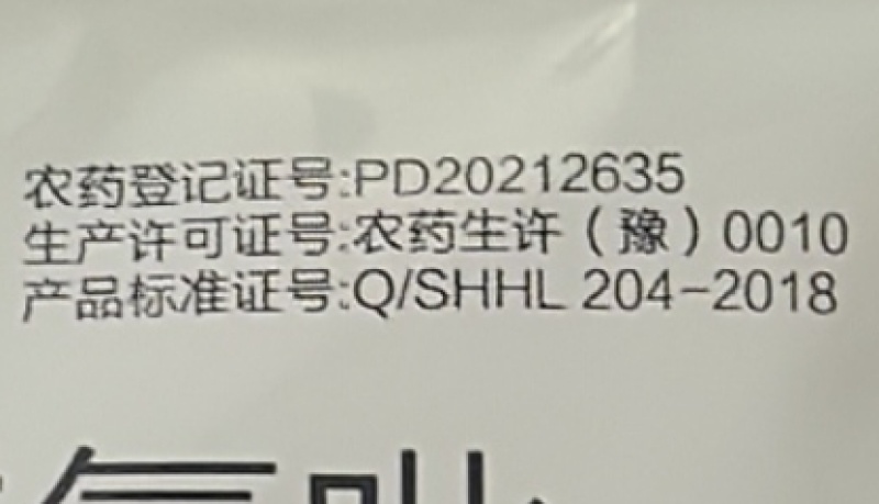 上海沪联沪联猛牛70%草甘·三氯吡