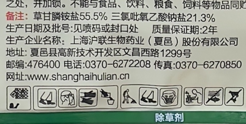 上海沪联沪联猛牛70%草甘·三氯吡