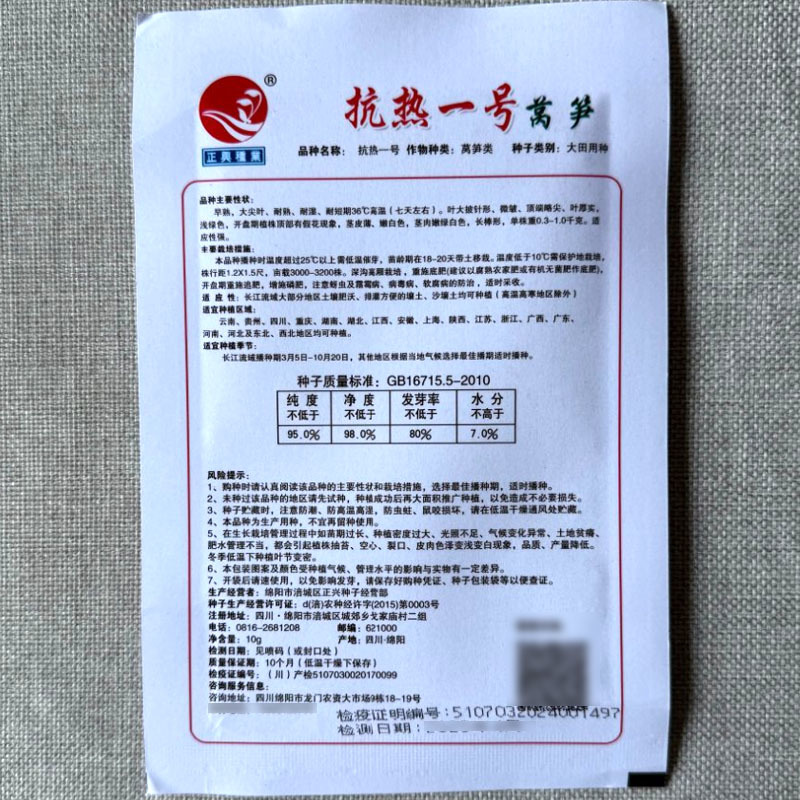 抗热一号莴笋种子大尖叶香莴笋种子耐热皮肉嫩绿香脆