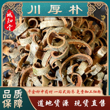 《精品》川厚朴大量有货精选药材品质保证可视频看货
