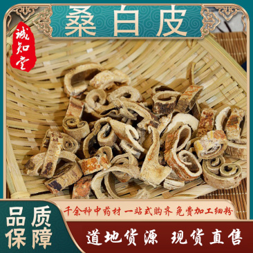 《精品》桑白皮大量有货精选药材品质保证可视频看货