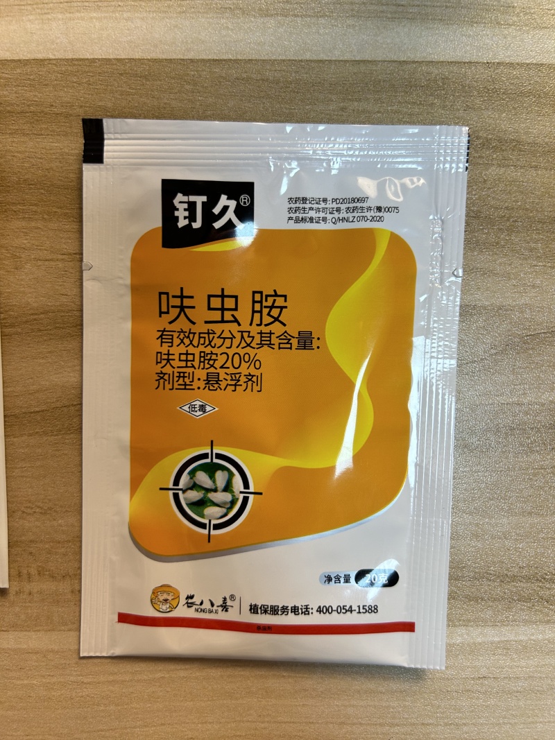 呋虫胺啶虫脒白粉虱蚜虫一套一桶水