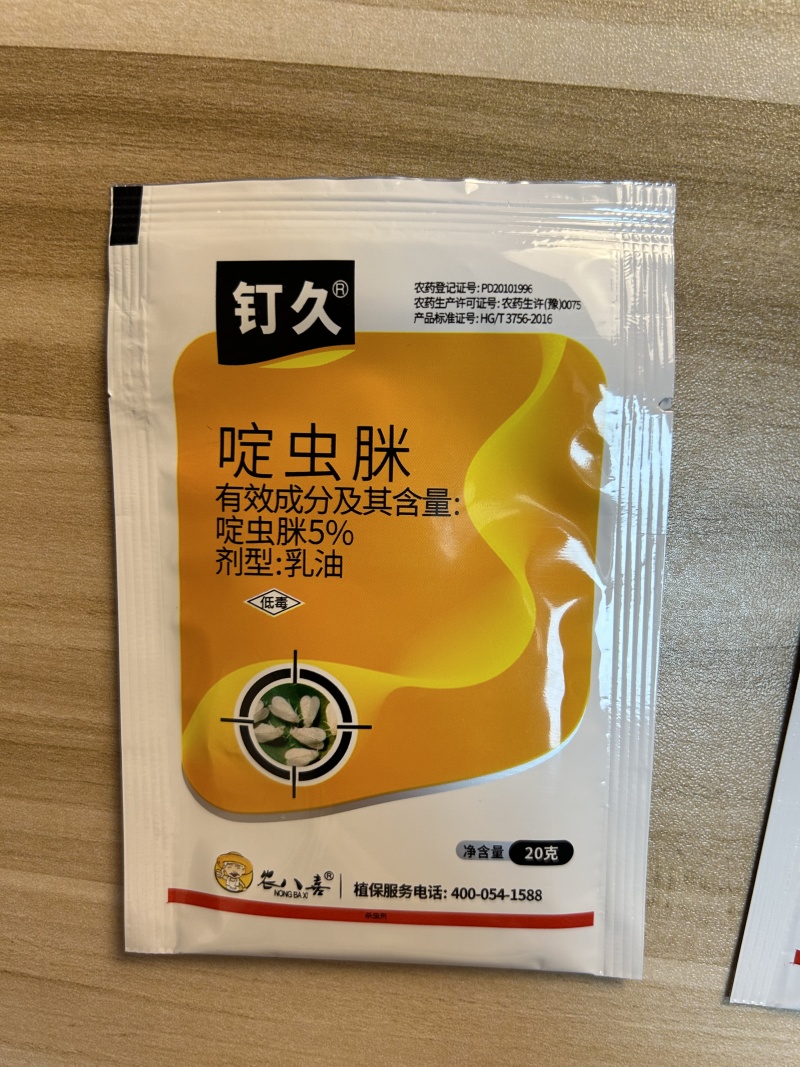 呋虫胺啶虫脒白粉虱蚜虫一套一桶水