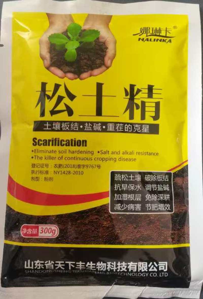 山东天下丰娜琳卡松土精