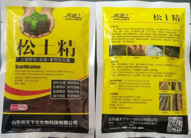 山东天下丰娜琳卡松土精