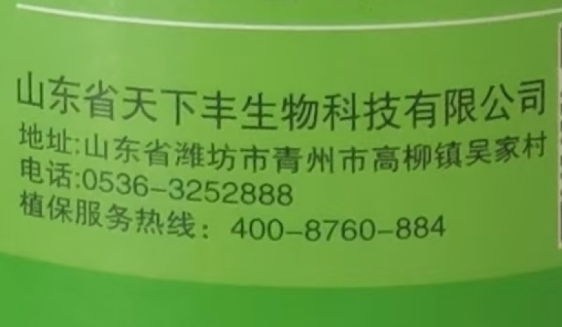 山东天下丰娜琳卡松土精