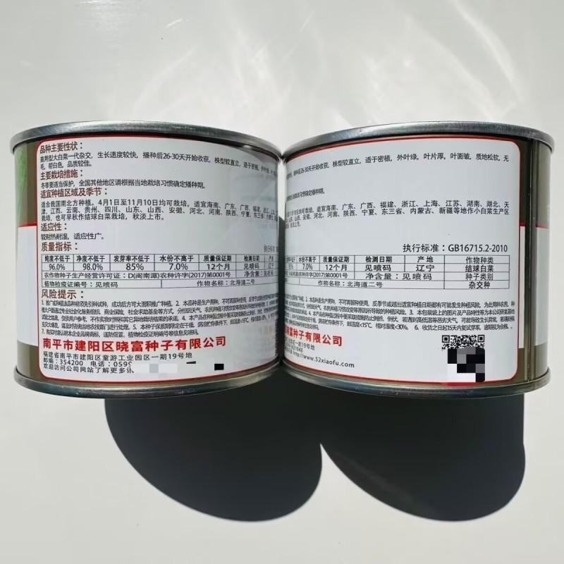 北海道二号快菜种子苗用型大白菜种子生长速度快