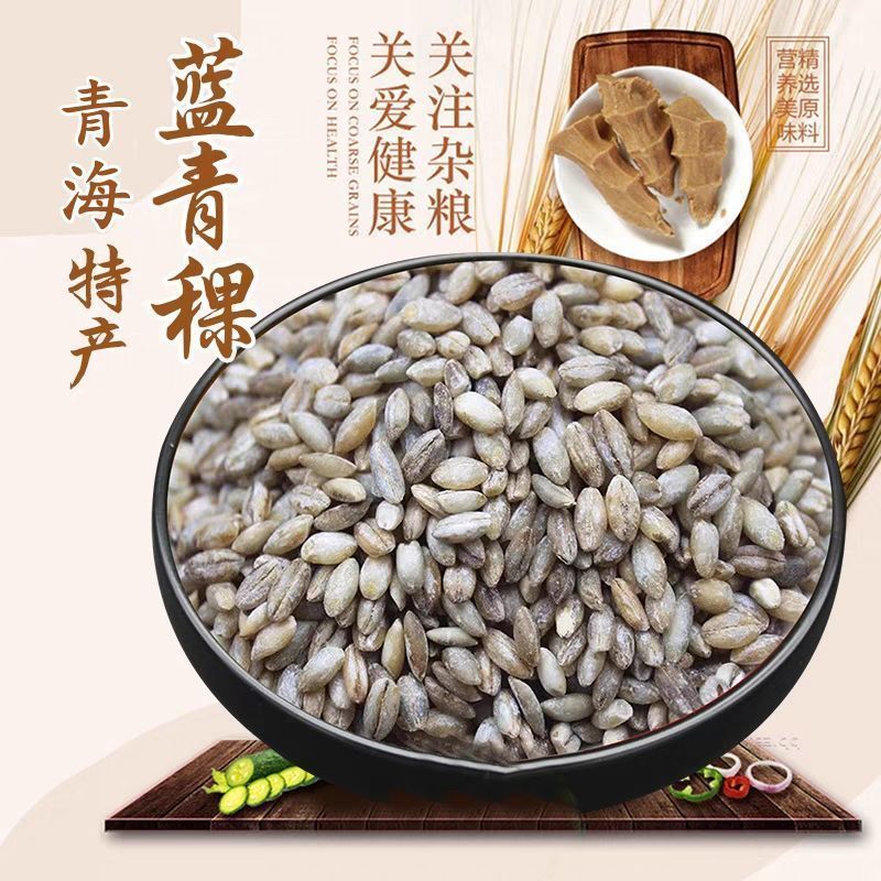 青稞米
