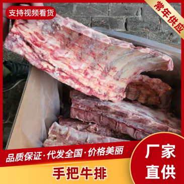 手把牛排一手货源厂家直供量大优惠售后保障品种齐全