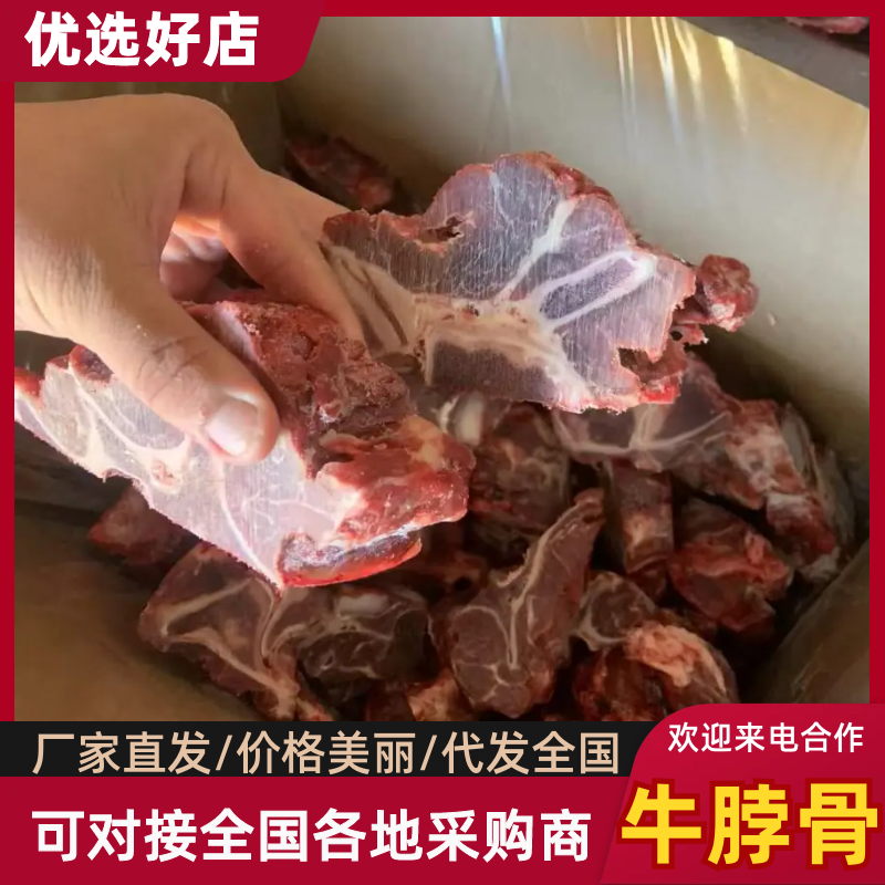 牛脖骨厂家直发品质保障对接全国量大优惠来电咨询
