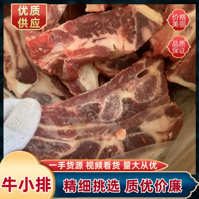 牛小排优选商家厂家直发品质保障视频看货量大优惠