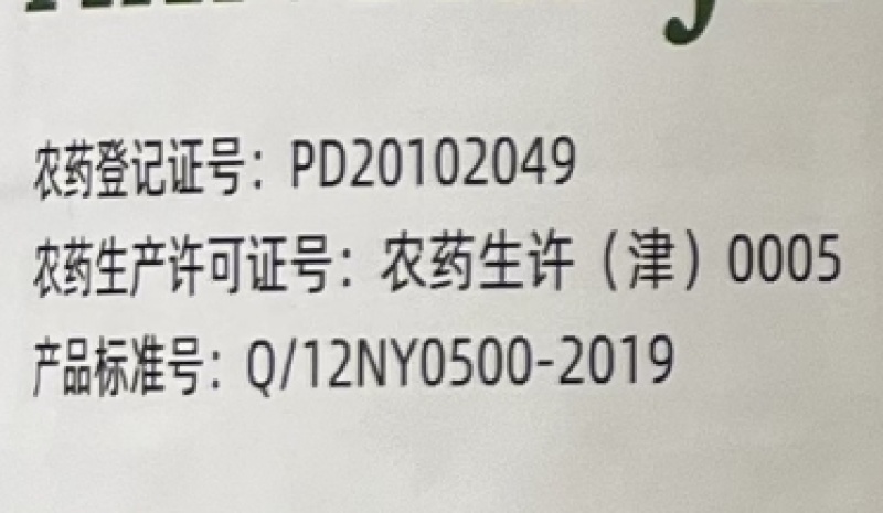 天津农药天研金戈4.5%高效氯氰菊酯