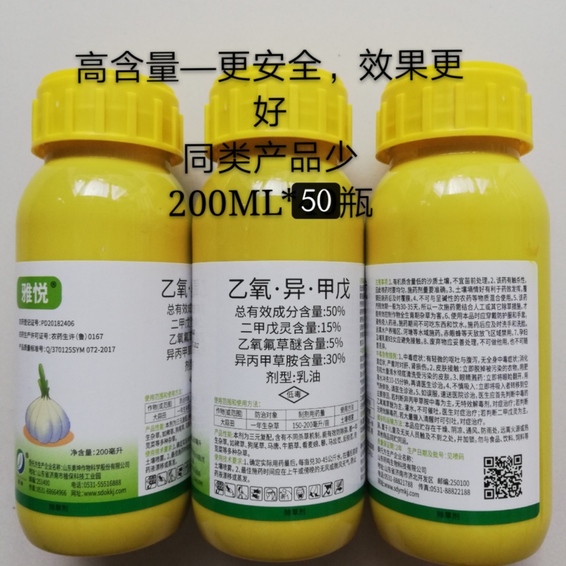 山东奥坤雅悦50%乙氧·异·甲戊