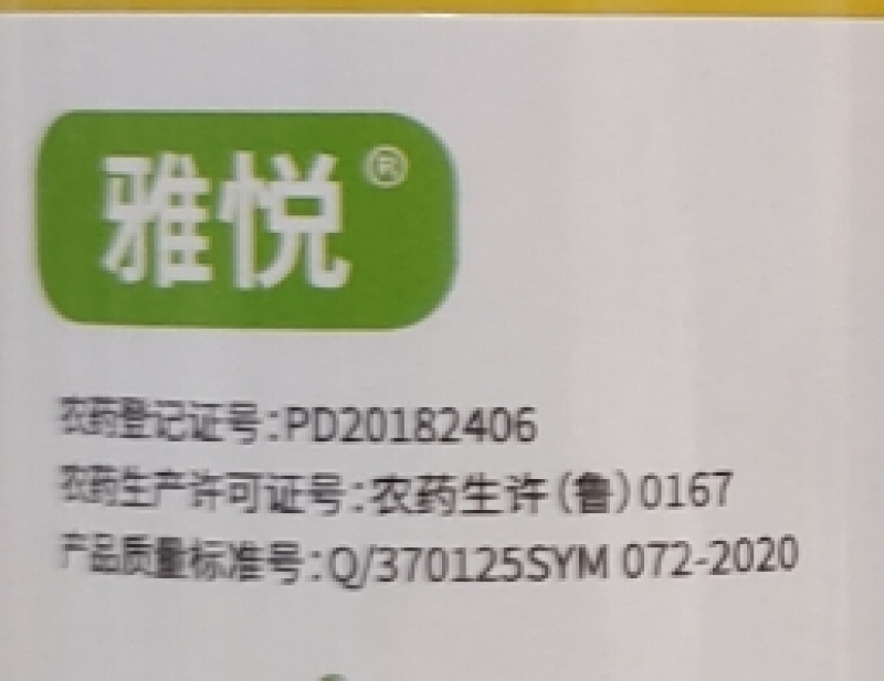 山东奥坤雅悦50%乙氧·异·甲戊