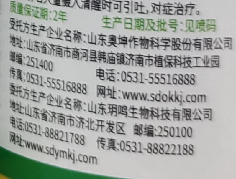 山东奥坤雅悦50%乙氧·异·甲戊