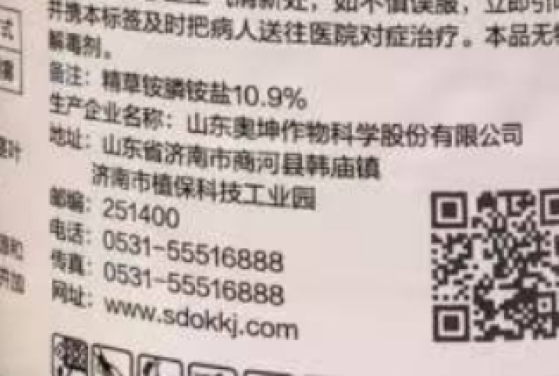 山东奥坤坤刀10.9%精草铵膦铵盐