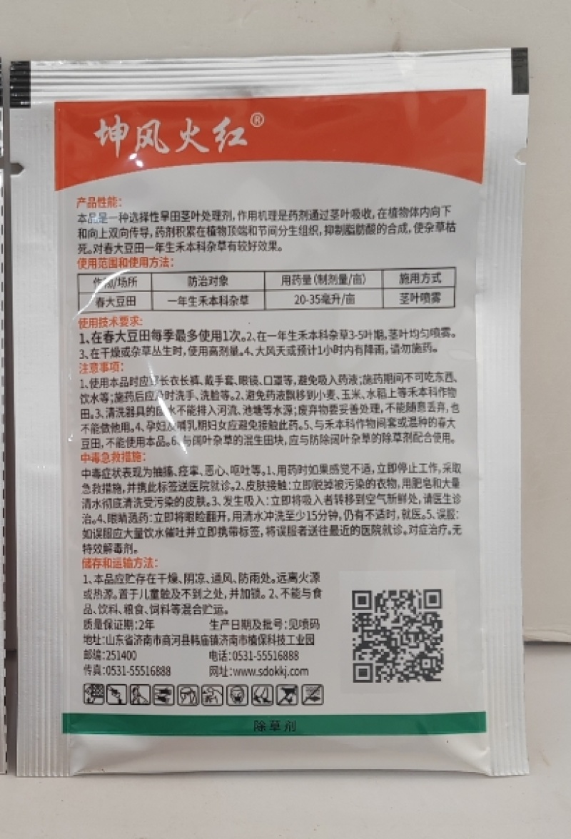 山东奥坤坤风火红15%精喹禾灵