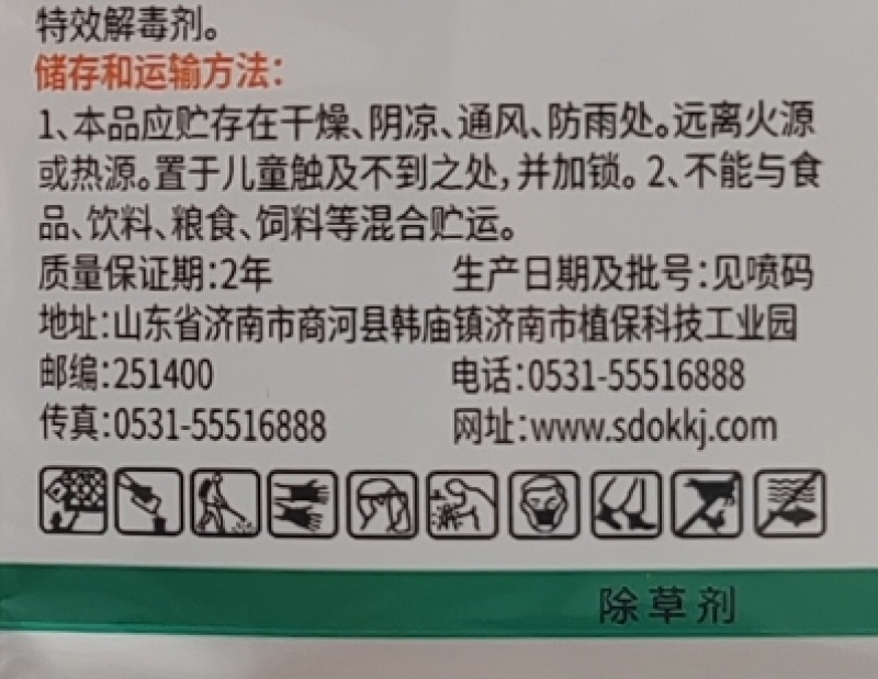 山东奥坤坤风火红15%精喹禾灵