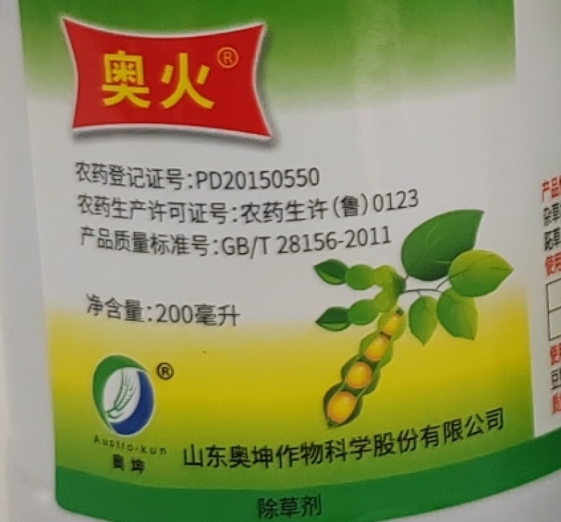 山东奥坤奥火10%乙羧氟草醚
