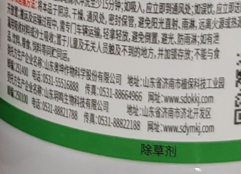 山东奥坤奥火10%乙羧氟草醚