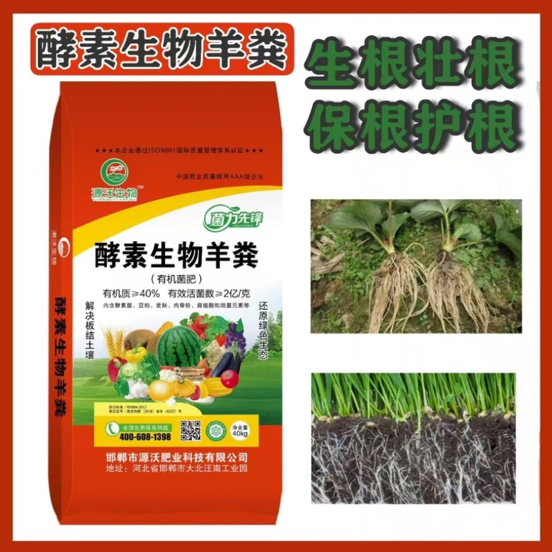 酵素生物羊粪，有机质40个，每克含有有效活菌2个亿。