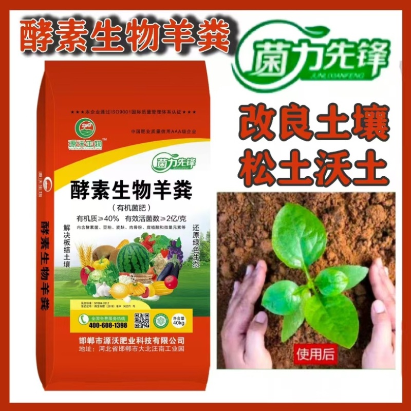 酵素生物羊粪，有机质40个，每克含有有效活菌2个亿。