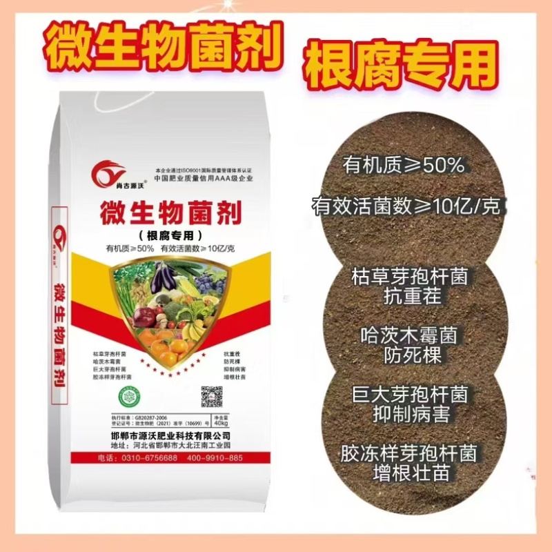 微生物菌剂，有机质是百分之50，每克里面含有10亿菌。