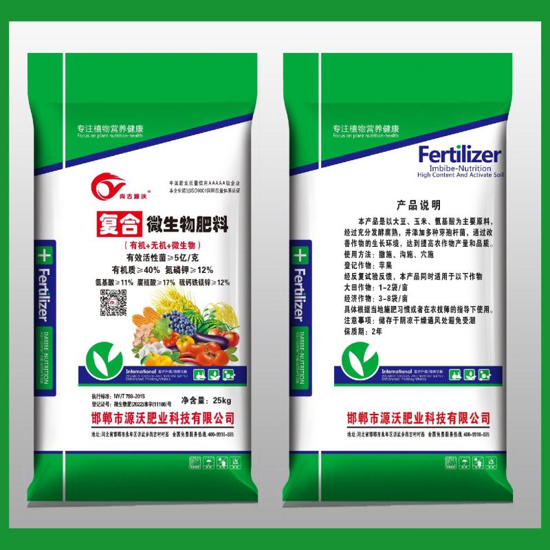 复合微生物肥料微生物肥料有机无机微生物三合一