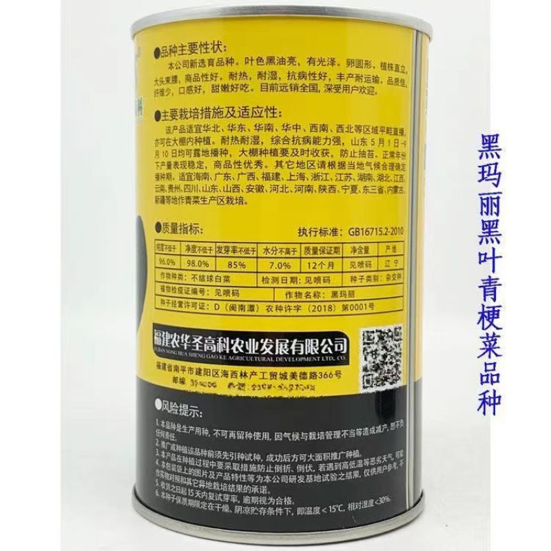 黑玛丽杂交黑叶青梗菜种子叶色黑油亮耐热耐湿大头束腰