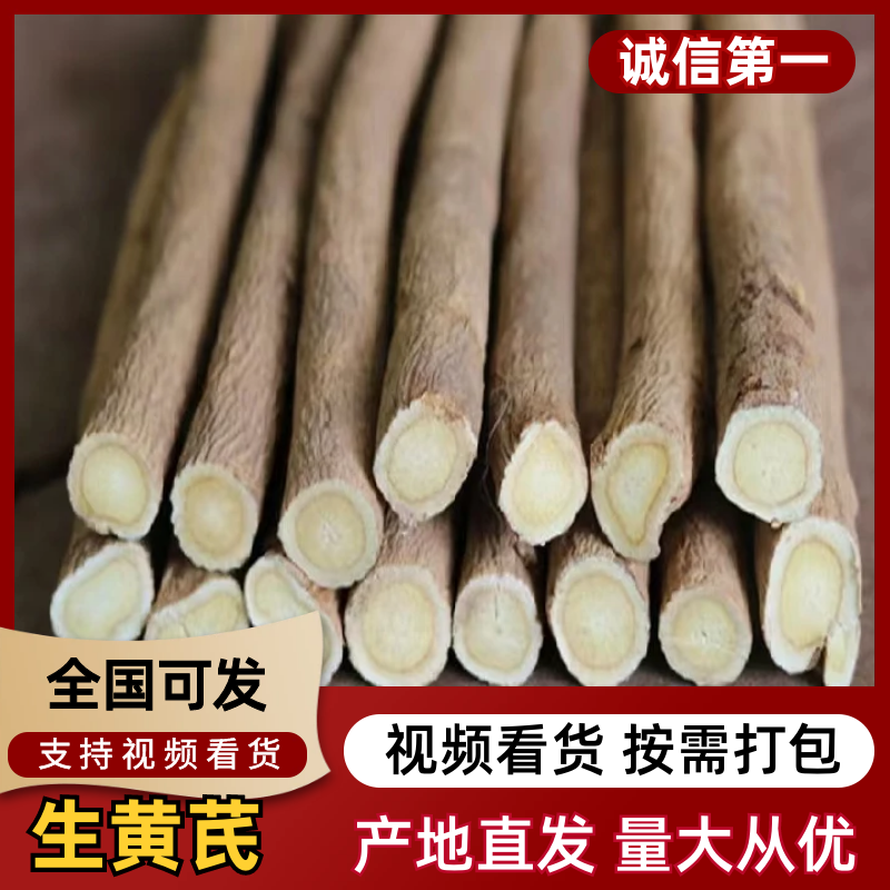 【生黄芪】正宗北黄芪包邮岷县黄芪原条品质保证全国发货