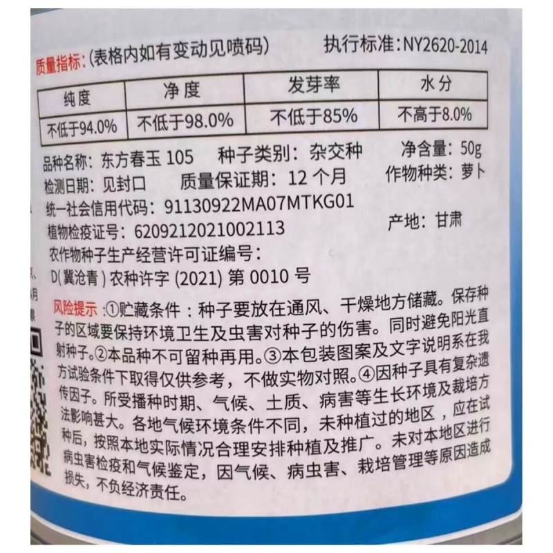 东方春玉萝卜种子花叶白萝卜种子长圆筒形耐抽苔