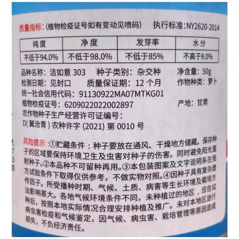 洁如意303白萝卜种子早熟耐热耐裂抗病洁白光滑有亮度