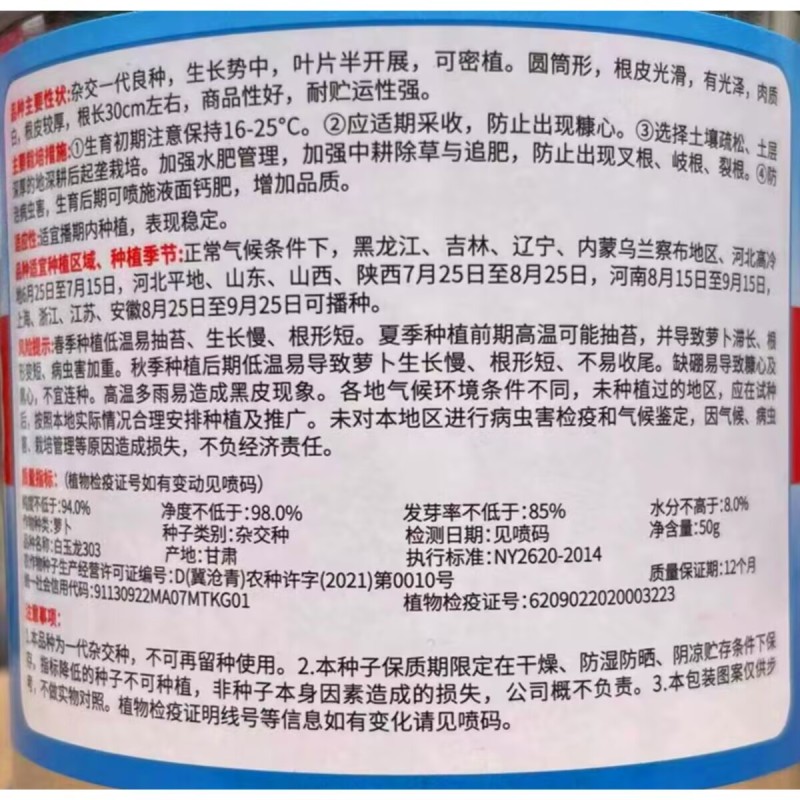 白玉龙303萝卜种子三系杂交圆筒形根皮光滑肉质白