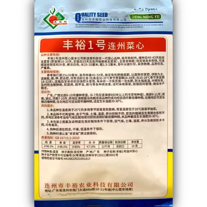 丰裕1号连州菜心种子早熟耐热主苔粗侧苔萌发多而快