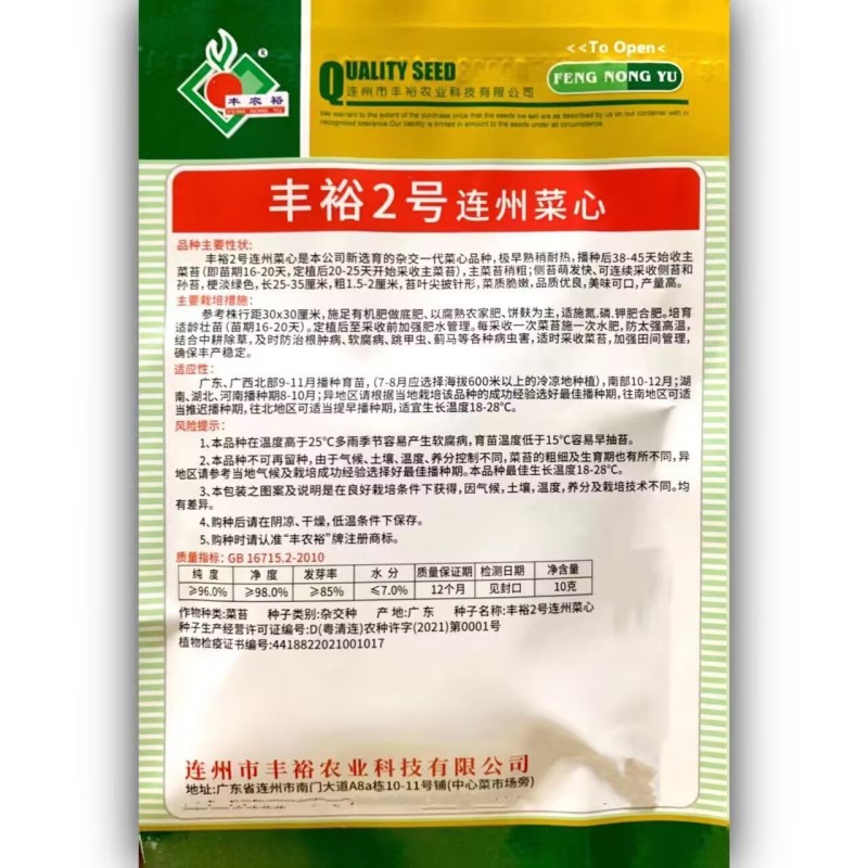 丰裕1号连州菜心种子早熟耐热主苔粗侧苔萌发多而快