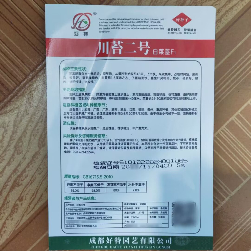 川苔二号白菜苔种子三系杂交耐热子苔萌发快菜苔浅绿