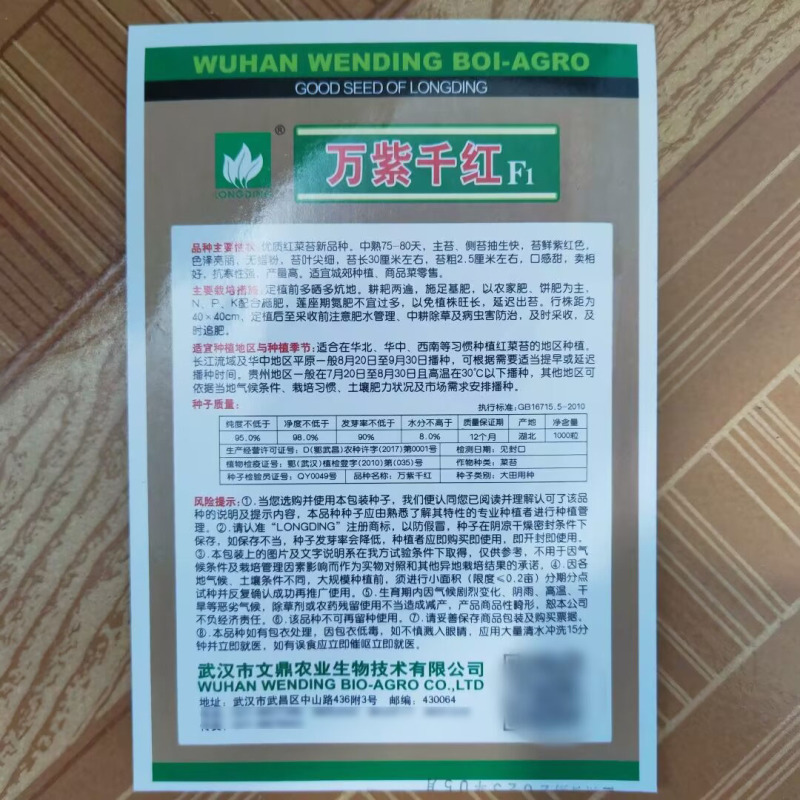 万紫千红红菜苔种子中熟耐寒苔叶尖细无蜡粉