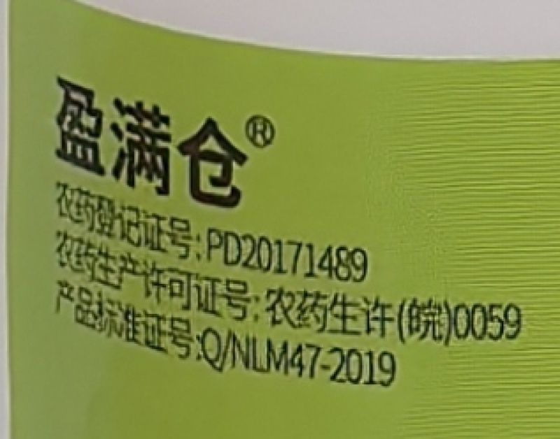 安徽康达盈满仓240克/升噻呋酰胺
